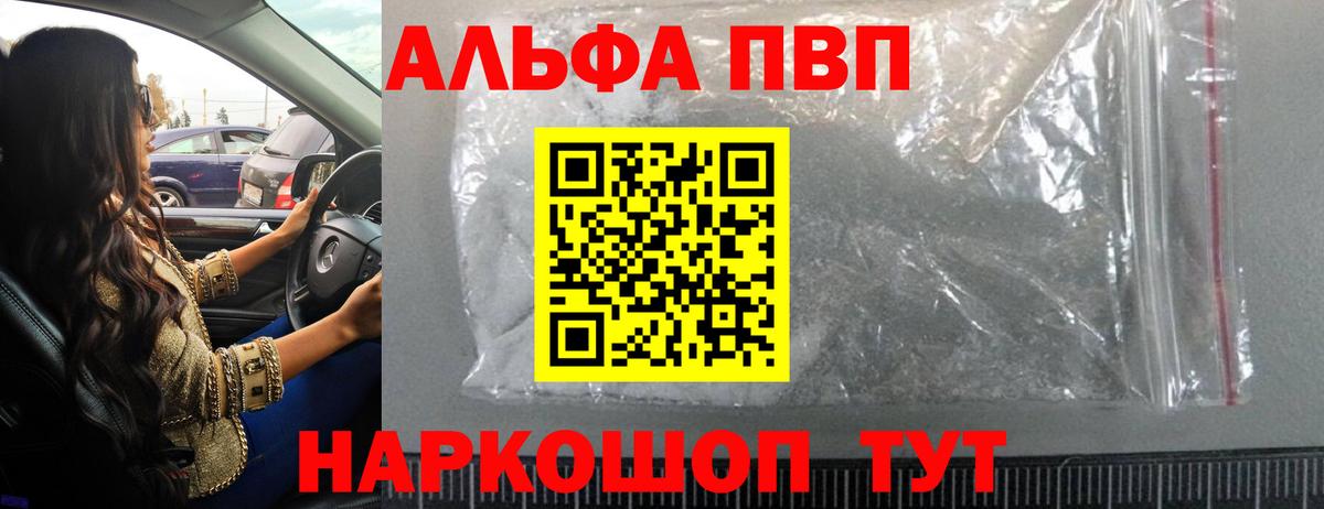 APVP VHQ  Вход с VPN  A PVP СК  Alpha PVP Crystall  Старая Купавна 