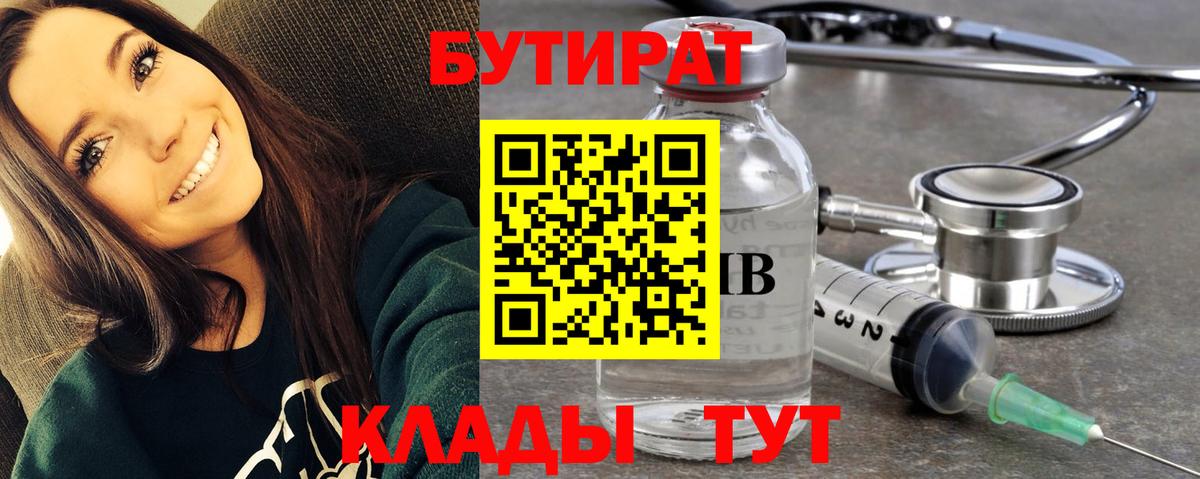 Бутират 1.4BDO  Вход с VPN  БУТИРАТ  Старая Купавна 