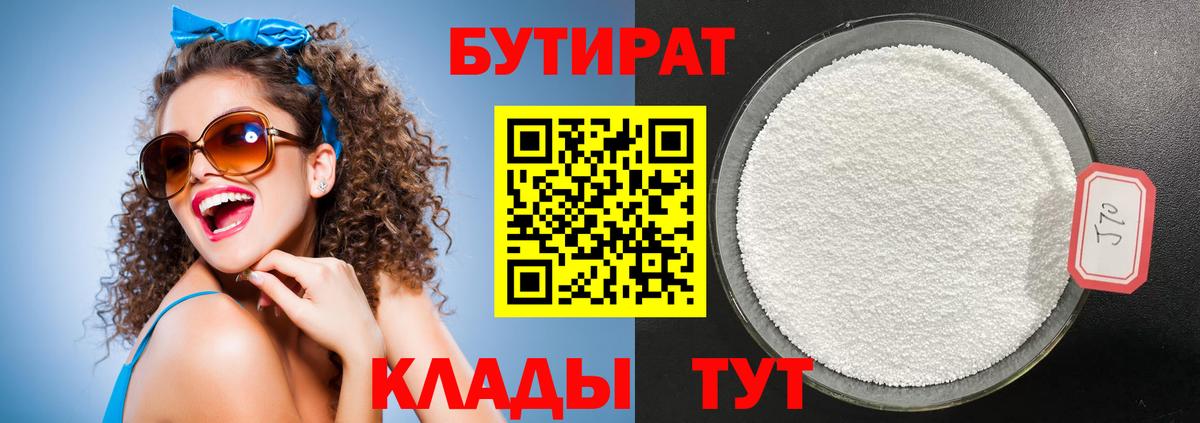 БУТИРАТ жидкий экстази Старая Купавна