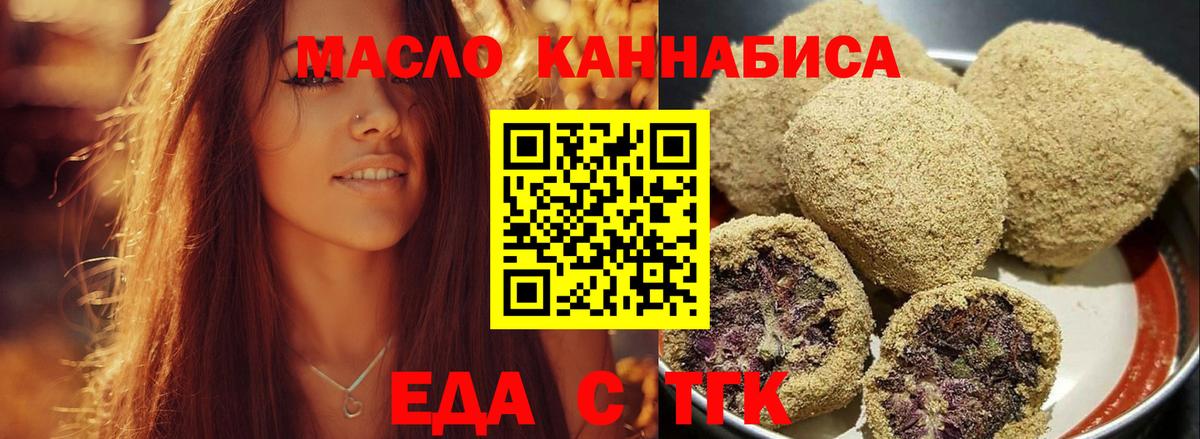 Еда ТГК конопля  Вход с VPN  Старая Купавна 