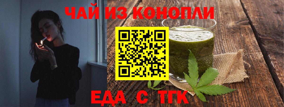 Еда ТГК конопля  Старая Купавна 