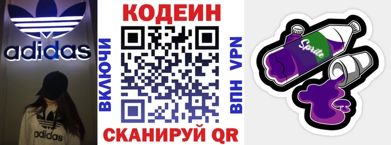 хочу   Старая Купавна  Codein Purple Drank 