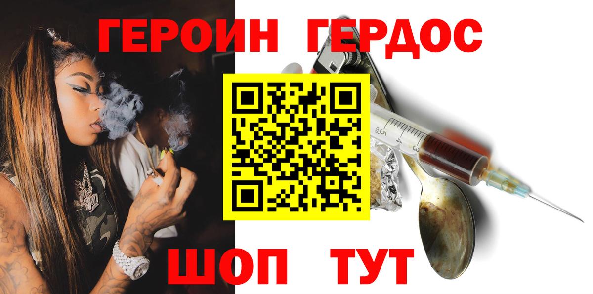 Героин  ГЕРОИН гречка  Вход с VPN  Старая Купавна 