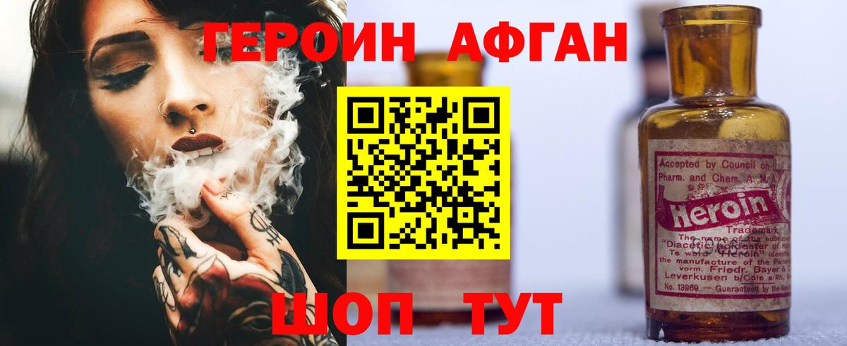 ГЕРОИН Афган Старая Купавна
