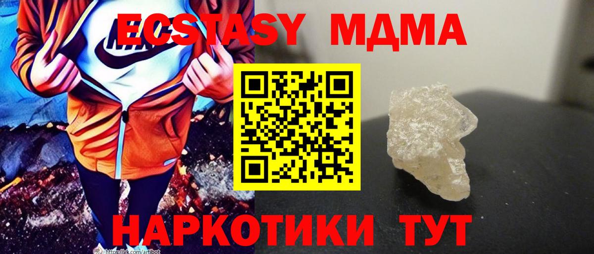 МДМА молли  МДМА crystal  МДМА  Старая Купавна 