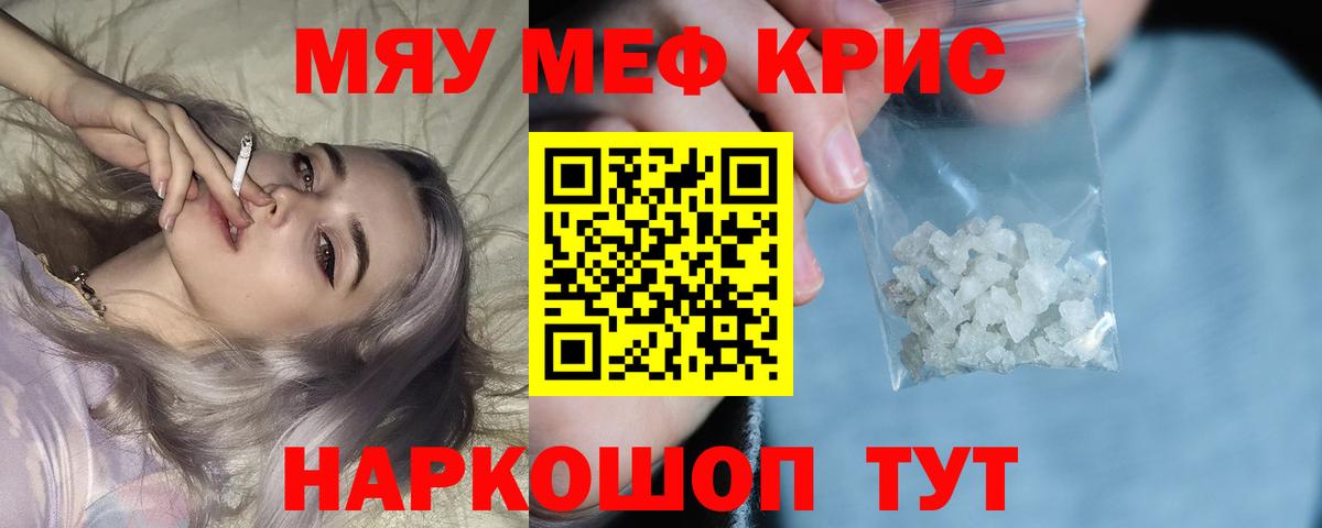Старая Купавна  МЯУ-МЯУ кристаллы  МЯУ-МЯУ  Мефедрон  Мефедрон мука  kraken сайт  Вход с VPN 