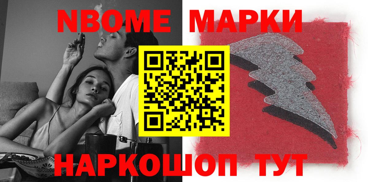 Марки N-bome 1,5мг  Вход с VPN  Старая Купавна 