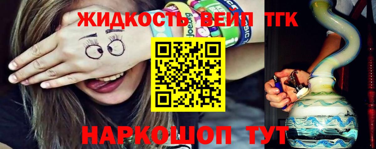 Дистиллят ТГК концентрат Старая Купавна